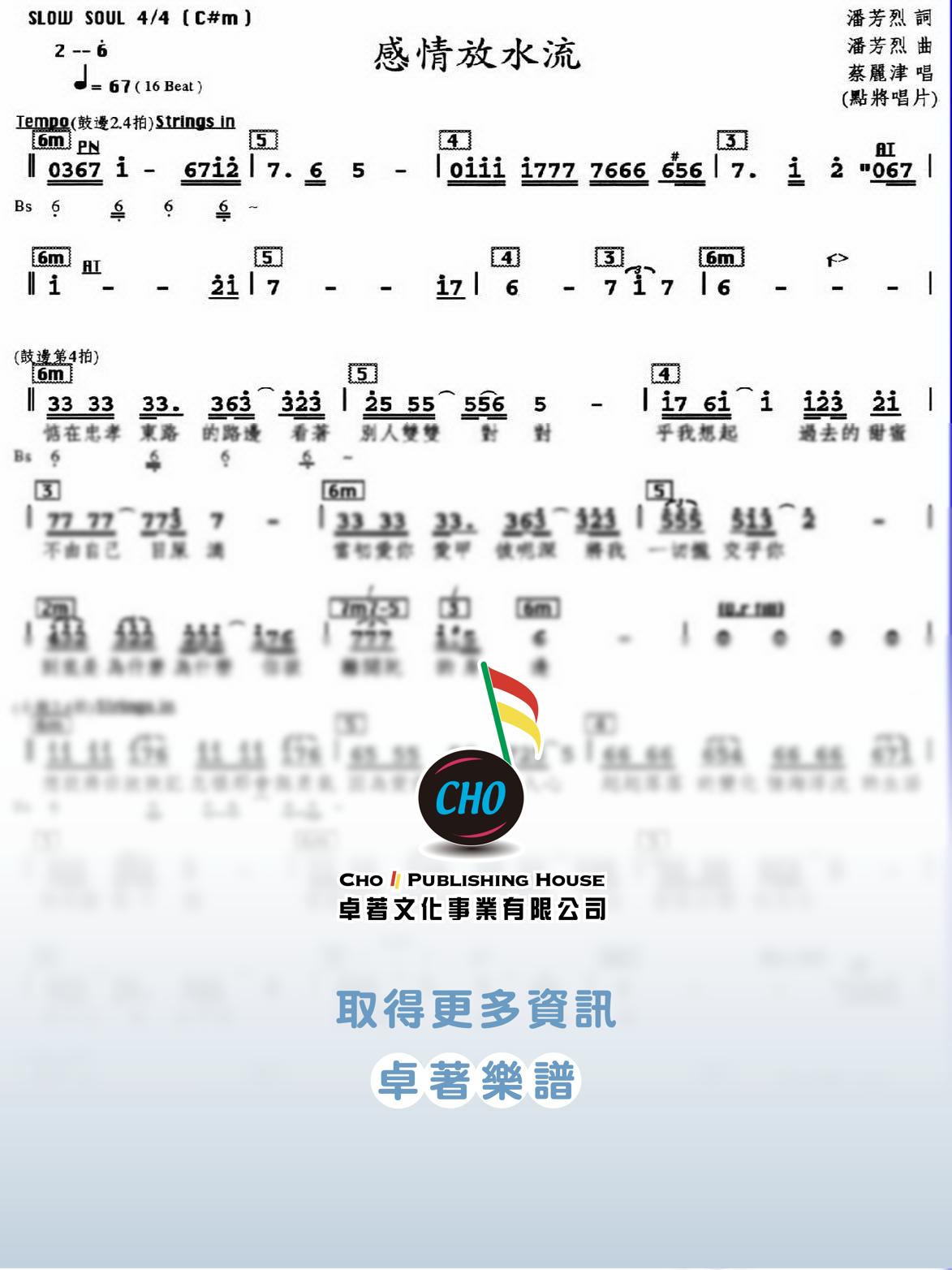 感情放水流